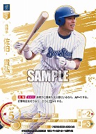 ※秋葉原店併用商品 佐伯 貴弘(横浜DeNAベイスターズ)(LG) 【TBP01-DB05LG】